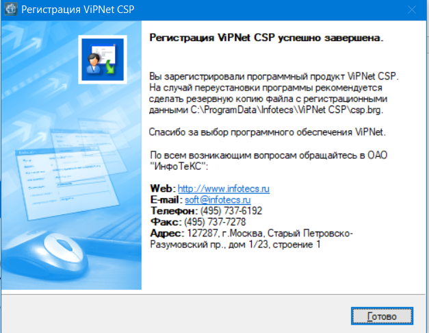 Завершение регистрации VipNet