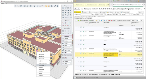 1С:RengaBIM и Смета. комплект решений для 3D-проектирования и подготовки сметной документации