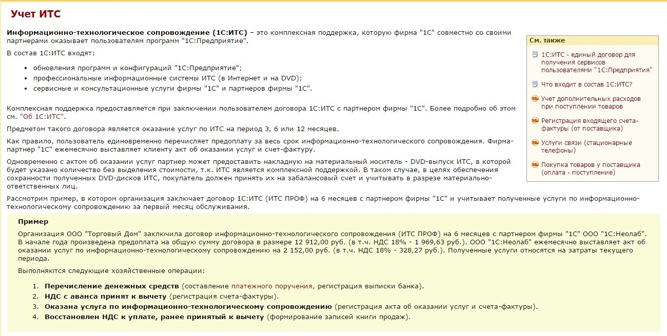 Cкриншот об учете договоров ИТС у конечного пользователя