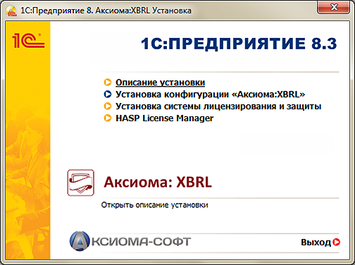 Окно программы установки конфигурации «Аксиома:XBRL»