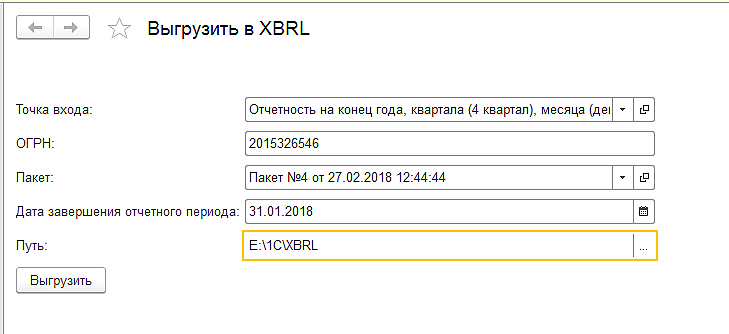 Обработка «Выгрузить отчет в XBRL»